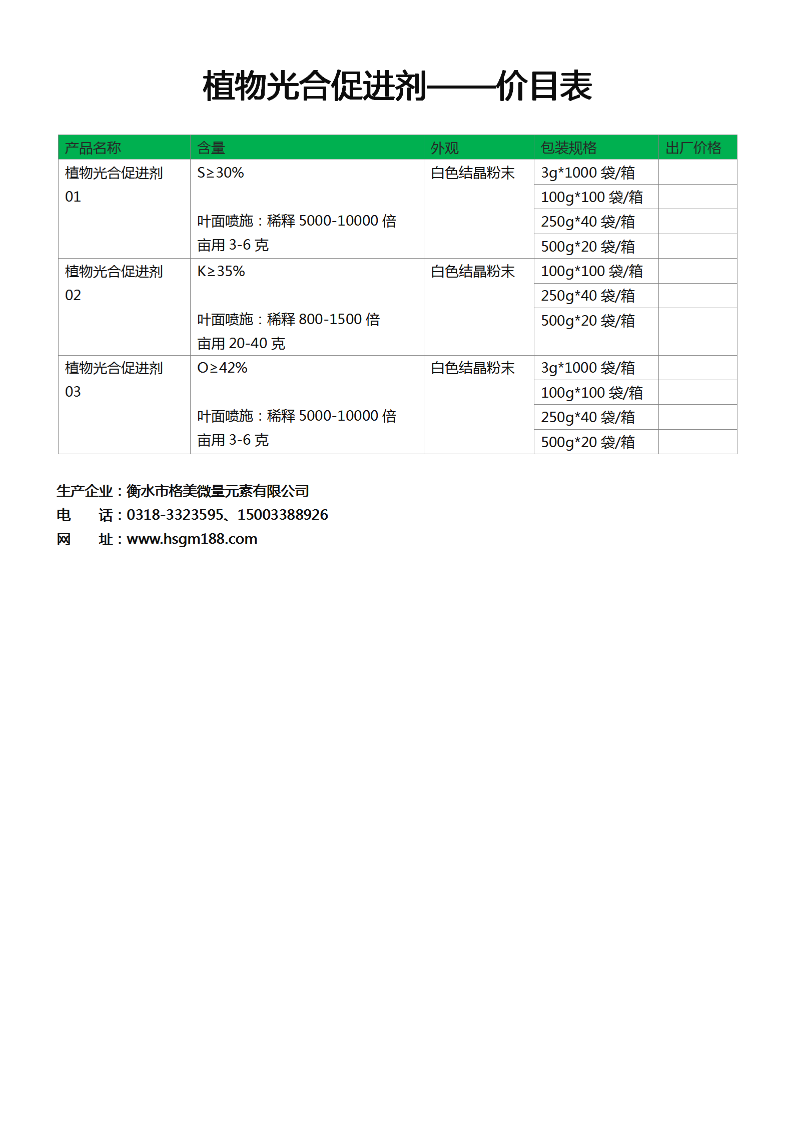 植物光合促進(jìn)劑