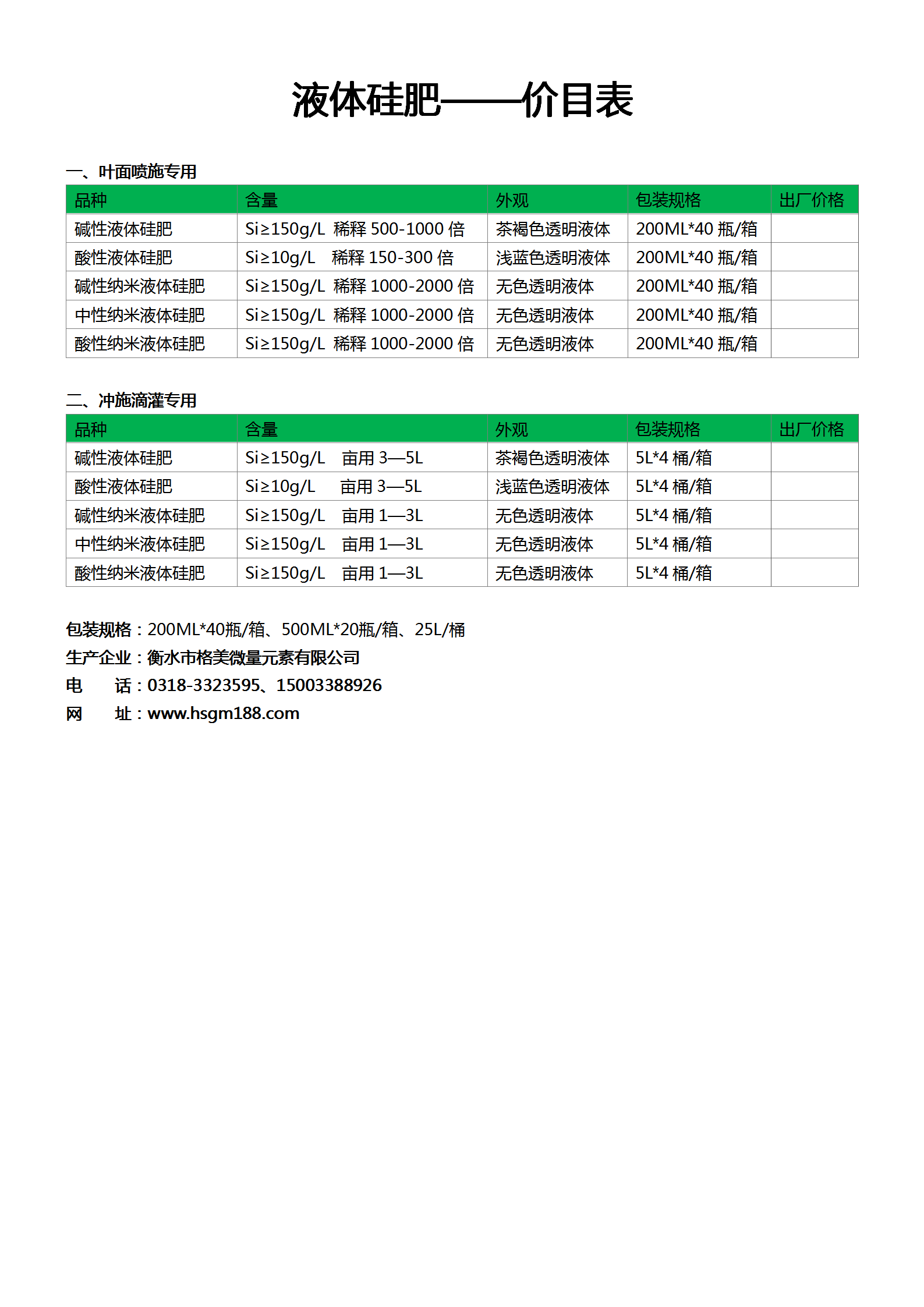 液體硅肥